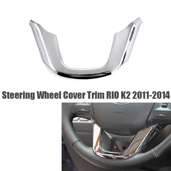 ABS Хромированное многофункциональное рулевое колесо, отделка блестками, седан Хэтчбек для Kia RIO K2 2011-2014 Автомобильные аксессуары