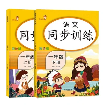 Китайский для начальной школы, Первый класс, Тома по китайской математике, Учебник синхронной практики, Книга для изучения детей, Книги для детей