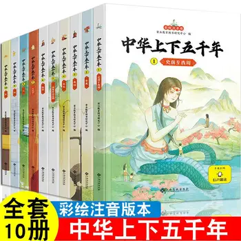 Рисование фонетических изданий 5000-летней истории Китая Внеклассное чтение сборников рассказов по истории для учащихся младших классов