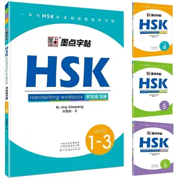 2023 Новый Китайский Учебник для записи HSK Уровень 1-3 HSK 4 5 6 Рабочая Тетрадь для рукописного ввода, Тетрадь для изучения китайских иероглифов