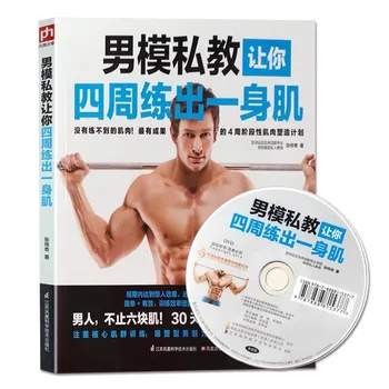 Персональные тренировки для мужчин-моделей Помогут вам нарастить мышцы по всему телу, а также учебные пособия по фитнесу с нулевой базой и книги по коучингу